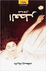 Al-'Itr - Qissa Qatil - Patrick Süskind - 9789933351939
