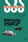 მოგზაურობა ყარაბაღში - Aka Morchiladze - 9789941377273