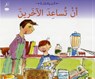 Being Helpful - Cassie Mayer - 9789992194218