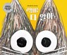 Inside Cat - Brendan Wenzel - 9791165346409