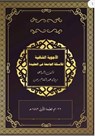 الأجوبة الشافية للأسئلة الجامعة في العقيدة - Marwan Rajab - 9798223380412