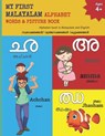 My First Malayalam Alphabet Words & Pictures Book: Alphabet book in Malayalam and English - Mamma Margaret - 9798551877899