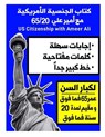 الجنسية الأمريكية مع أمي - Ameer Ali Al Juaifari - 9798842071128