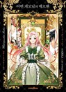 A Stepmother's Marchen Vol. 1 - Spice&kitty - 9798888430019