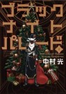 Black Night Parade Vol. 1 - Hikaru Nakamura - 9798888431894