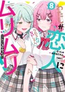 There's No Freaking Way I'll be Your Lover! Unless... (Manga) Vol. 8 - Teren Mikami - 9798895617298
