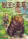 The Beast King: Master of Medicines Vol. 1 - Tatsukazu Konda - 9798895618363