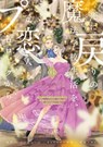 Re-Living My Life with a Boyfriend Who Doesn't Remember Me (Manga) Vol. 6 - Eiko Mutsuhana - 9798897651405