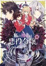 I'm in Love with the Villainess (Manga) Vol. 10 - Inori - 9798897652112