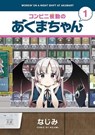 Workin' the Night Shift at Akumart Vol. 1 - Najimi - 9798897654123