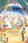 Pinky and the golden cup Chinese editie - Dick Laan - 9789000326976