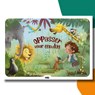 Oppasser voor een dag kamishibai vertelplaten -  - 9789493200401