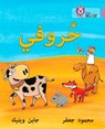 My Letters - GAAFAR,  Mahmoud ; Wightwick, Jane - 9780008131791