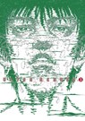 Ultra Heaven Volume 3 - Keiichi Koike - 9780867199314