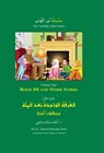 Room 101 and Other Stories - Dr. Ahmad Bassam Saeh ; Zaynab Alawiye ; Gehan Mahmoud ; Imran Hamza Alawiye - 9780956688200