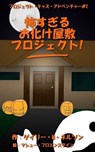 The Scariest Haunted House Project - Ever! (Japanese Edition) - NELSON,  Gary M. - 9780994118462