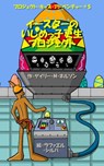 イースターのいじめっ子更生プロジェクト - Gary M Nelson - 9780995105164