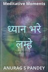 ध्यान भरे लम्हे - Meditative Moments - Anurag Pandey - 9781005402129