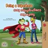 Being a Superhero ഒരു സൂപ്പർഹീറോ ആകുന്നു - Liz Shmuilov ; KidKiddos Books - 9781049710723