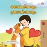 ബോക്സറും ബ്രാൻഡനും - Inna Nusinsky ; KidKiddos Books - 9781049711126