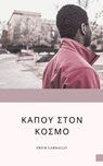 Κάπου στον κόσμο - Erick Carballo - 9781071510032