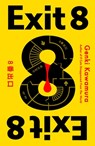 Exit 8 - Genki Kawamura - 9781250469311