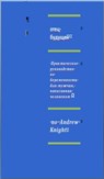 отец будущей - Andrew Knight - 9781301474578