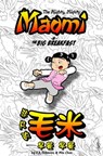 The Mighty, Mighty Maomi: Volume One - J. A. Johnson - 9781310891465