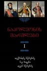 Napoleon's Marshals - MIKABERIDZE,  Alexander - 9781365571251