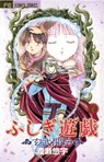 Fushigi Yugi: Genbu Kaiden, Vol. 4 - Yuu Watase - 9781421505794