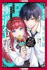 Goto, S: Reincarnated in a Mafia Dating Sim, Volume 3 - Sora Goto ; Touko Amekawa - 9781427885784