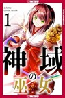 Sanctuary Priestess, Volume 1 - Odayaka ; Comic Room - 9781427887535