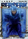 Berserk Volume 43 -  - 9781506757278