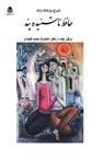 Hafez - Iraj Pezeshkzad - 9781595847225