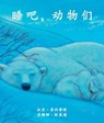 Animals Are Sleeping - SLADE,  Suzanne - 9781607184119