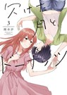Doughnuts Under a Crescent Moon Vol. 3 - Shio Usui - 9781638581123