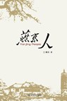 Yanjin People - Penny Zhao - 9781640830769