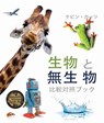 ?? ??? ? / Living Things and Nonliving Things - KURTZ,  Kevin - 9781643513355