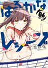 Harukana Receive Vol. 6 - Nyoijizai - 9781645052340