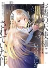 The Angel Next Door Spoils Me Rotten 03 (Manga) - SAEKISAN ; Wan Shibata - 9781646093236