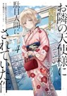 The Angel Next Door Spoils Me Rotten 04 (Manga) - Saekisan ; SUZU YUKI ; Wan Shibata - 9781646098835