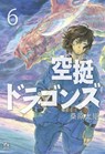 Drifting Dragons 6 - Taku Kuwabara - 9781646510351
