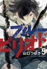 Blue Period 5 - Tsubasa Yamaguchi - 9781646511273