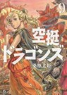 Drifting Dragons 9 - Taku Kuwabara - 9781646512164