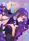 My Androgynous Boyfriend Vol. 4 - Tamekou - 9781648272868