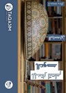 المختار لتعلم العود - للمبتدئين - Ahmed Mukhtar - 9781716395932
