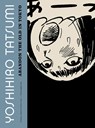 Abandon the Old in Tokyo - Yoshihiro Tatsumi - 9781770460775