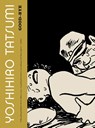Good-Bye - Yoshihiro Tatsumi - 9781770460782