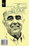 In Loving Memory of Friends: Dar Soog Va Eshgh-e Yaran - Hassan Kamshad - 9781780833729