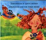 Goldilocks & the Three Bears in Bulgarian and English - Kate Clynes - 9781781421741